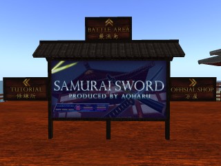 【Second Life】セカンドライフ内ゲーム「SAMURAI SWORD」で遊ぼう