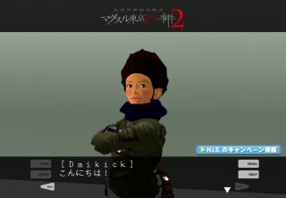 【Second Life】犯人は近くにいる…「マグスル東京殺人事件2」