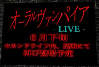 【Second Life】Aural Vampire×MODEスペシャルライブ