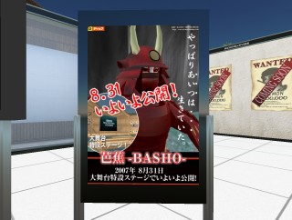 マシニマ『芭蕉 -BASHO-』、31日に公開