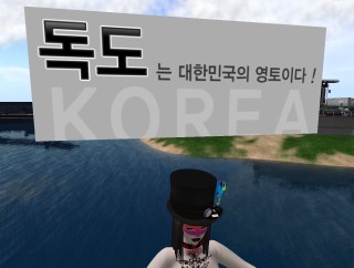 韓国T-Entertainment社、セカンドライフで独島守護キャンペーンを実施中