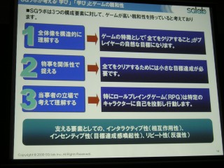 【OGC2008レポート】「e-ラーニングより学習効果が高いゲームを」日本で唯一のシリアスゲームメーカー・SGラボの取り組み
