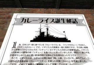 ”海軍カレー”の調味商事、セカンドライフ内に「海軍カレー博物館」をオープン！