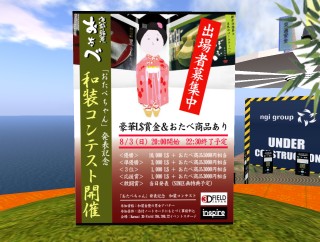 八橋の「おたべちゃん」がセカンドライフに参入　8/3に「和装コンテスト」を開催