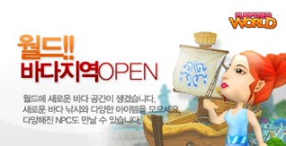韓国の「PUPPYRED」、「PUPPYRED WORLD」に海エリアを追加