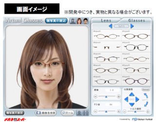 メガネスーパー、”3Dメガネ試着シミュレーション”サービスを開始