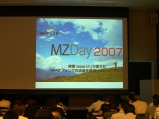 マーケティングイベント「MZ Day 2007」開催