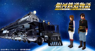 スプリューム、松本零士原作の「銀河鉄道物語」の仮想世界をオープン！