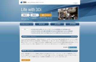 3Di、仮想空間「Jin-sei」においてオープンソースとして世界初の音声通信に成功