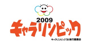 メタバーズとジェットグラフィクス、セカンドライフにおけるキャラクターの祭典「キャラリンピック2009」実行委員会を共同設立