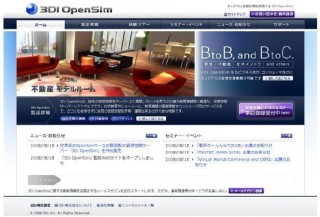 3Di、OpenSimベースの商用仮想空間サーバーソフトウェア「3Di OpenSim」を今秋発売