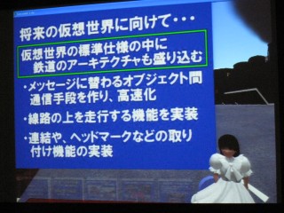 【メタバースフォーラム】日本初の試み、セカンドライフの中からリアル会場へ向けての講演