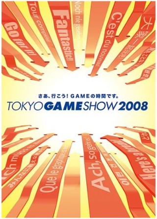 いよいよ明日より開幕！「東京ゲームショウ2008」の見どころをピックアップ
