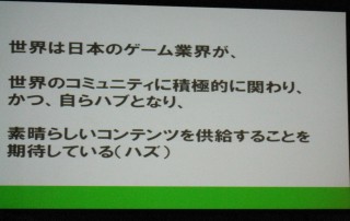 【東京ゲームショウレポート】「日本のゲーム業界はもはや世界のリーダーではない」---CESA和田会長が基調講演で語る