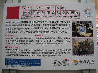 【東京ゲームショウレポート】ゲームを社会に役立てよう！---出展ブースを写真で振り返る…（3）