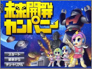 ダレットワールドにリアルタイムシミュレーションゲーム「未来開発カンパニー」が登場!!