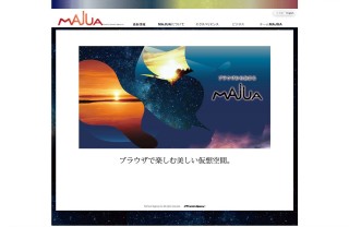 プレミアムエージェンシー、Webブラウザ内で3Dビュワーが起動する高画質プラグイン「MAJUA」を開発