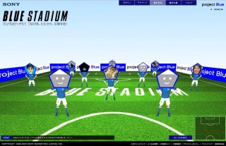 ヴァーチャルサッカーで日本代表チームを応援　「BLUE STADIUM」