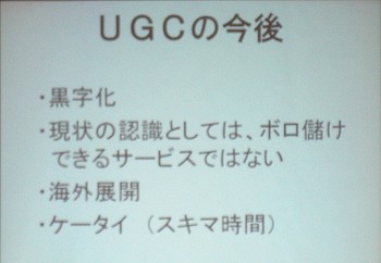 【OGC2009レポート】新たなUGCコミュニティサービス フィギュアSNS「fg」