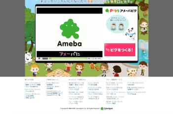 サイバーエージェント、「Ameba（アメブロ）」で遊べる仮想空間「アメーバピグ」を開始