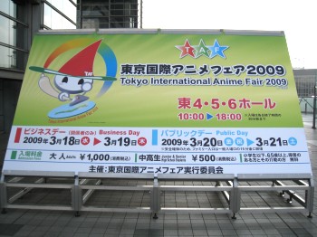 【レポート】3Dプリンターに立体視---「東京国際アニメフェア2009」レポート