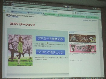 【レポート】Anyの3DアバターがMySpace Japanのオフィシャルアバターに！