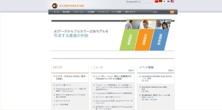 3Dプリンタ販売の米Z Corporation、日本向けサイトをオープン
