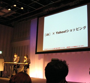 【レポート】『Yahoo!ショッピング』も3Dショッピングモールへ---インターネットアドベンチャー〔iA〕完成披露発表会