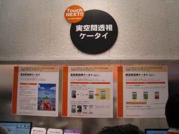 【CEATEC JAPAN 2009レポート】CEATECのもう一つの目玉は「AR」