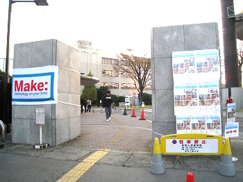 【レポート】Make:Tokyo Meeting 04 in 東京工業大学