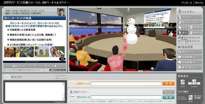 【レポート】NTT次世代サービス共創フォーラム「3Dバーチャルセミナー」レポート