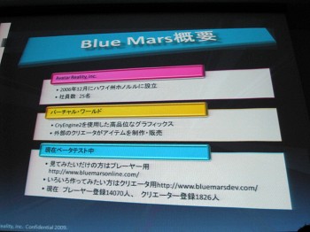 【レポート】既にユーザー数1万人を突破のBlue Mars、ワールド内でFlashコンテンツの共有も可能に
