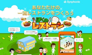 mixiアプリ版が人気過ぎて…レストラン経営ゲーム「ぼくのレストラン」本家サイトを一旦休止