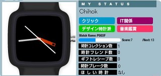 バーチャル時計を集めよう！ mixiアプリ「時計牧場タイムコレクション」