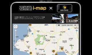 石垣島にエアタグが浮かぶ---石垣島セカイカメラ始動！