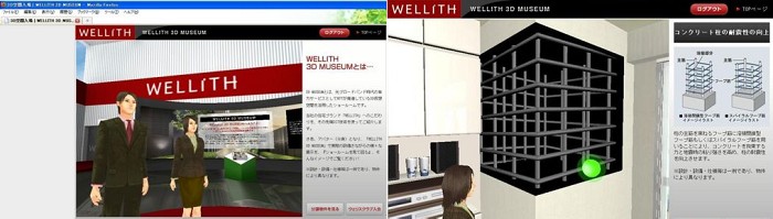 3Di OpenSimをNTT都市開発が採用---アバターで気軽に見学できる住宅ショールームサイト「WELLITH 3D MUSEUM」オープン