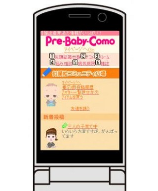 子供の様子をアバターで表現---妊娠・出産・育児モバイルサイト「プレベビコモ」