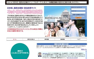 国民参加型政治改革サイト「ネット・日本　国民の広場」、アバター機能を実装