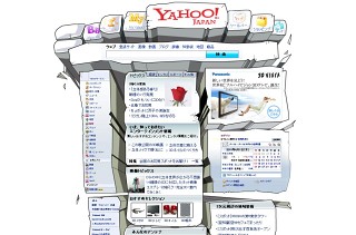 「Yahoo！JAPAN」が3D化し「3D版Yahoo！JAPAN」に