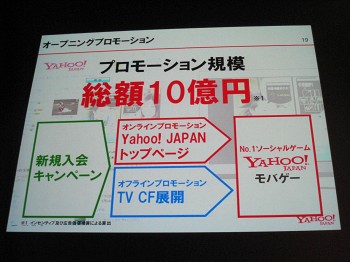 【レポート】Yahoo!モバゲーは10/1オープン 「モバゲーオープンプラットフォームForum2010」(2)