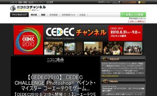 CEDEC公式チャンネルがニコニコ動画に登場