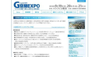 9/17～19、パシフィコ横浜にて位置情報イベント「G空間EXPO」開催