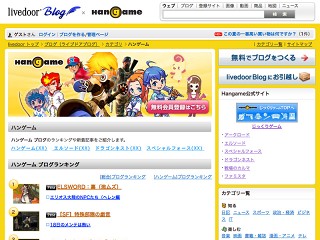 NHN Japan、livedoor Blog内にハンゲームの特設ページを開設