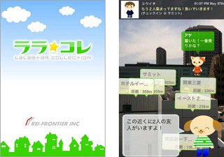 ARソーシャルゲームアプリ「ララコレ」、本日リリース！