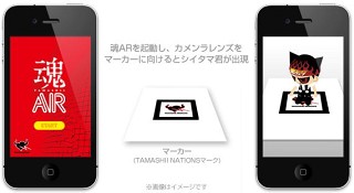 バンダイ、AR iPhoneアプリ「魂AR」をリリース