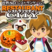 Playfish日本進出！ レストラン経営ソーシャルゲーム「Restaurant City」の日本語版をYahoo!モバゲーに提供
