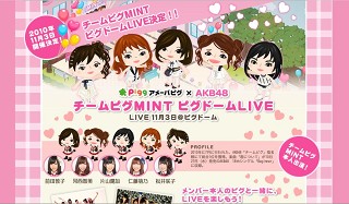 AKB48チームピグMINT、11/3にアメーバピグでライブ開催