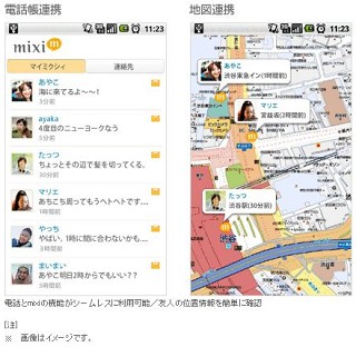 SoftBankとmixi、来年2月より「ソーシャルフォン」サービスを提供