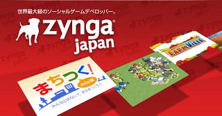 Zynga Japan、ソフトバンクモバイルにソーシャルゲームを提供