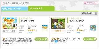 Rekoo Japan、mixiアプリにて「サンシャイン牧場」に続き「サンシャインタウン」がユーザー数2位にランクイン